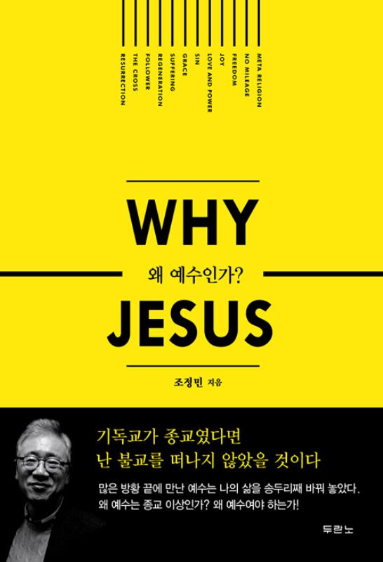 [절판]WHYJESUS(왜예수인가)